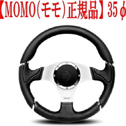 MOMO（モモ）正規品】ステアリング MILLENIUM(ミレニアム) 3本スポーク
