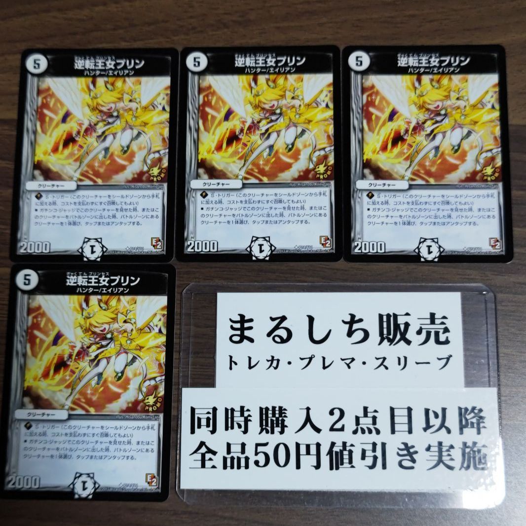逆転王女プリン プロモ 4枚セット 逆転王女プリン デュエルロード優勝