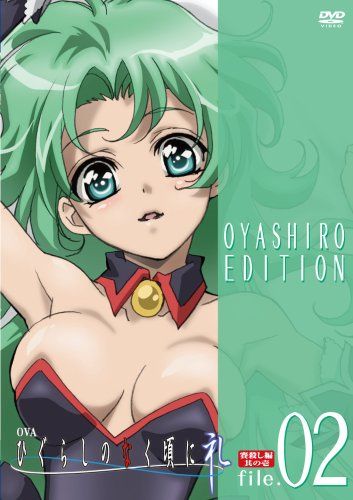 OVA「ひぐらしのなく頃に礼」DVD 初回限定版オヤシロ