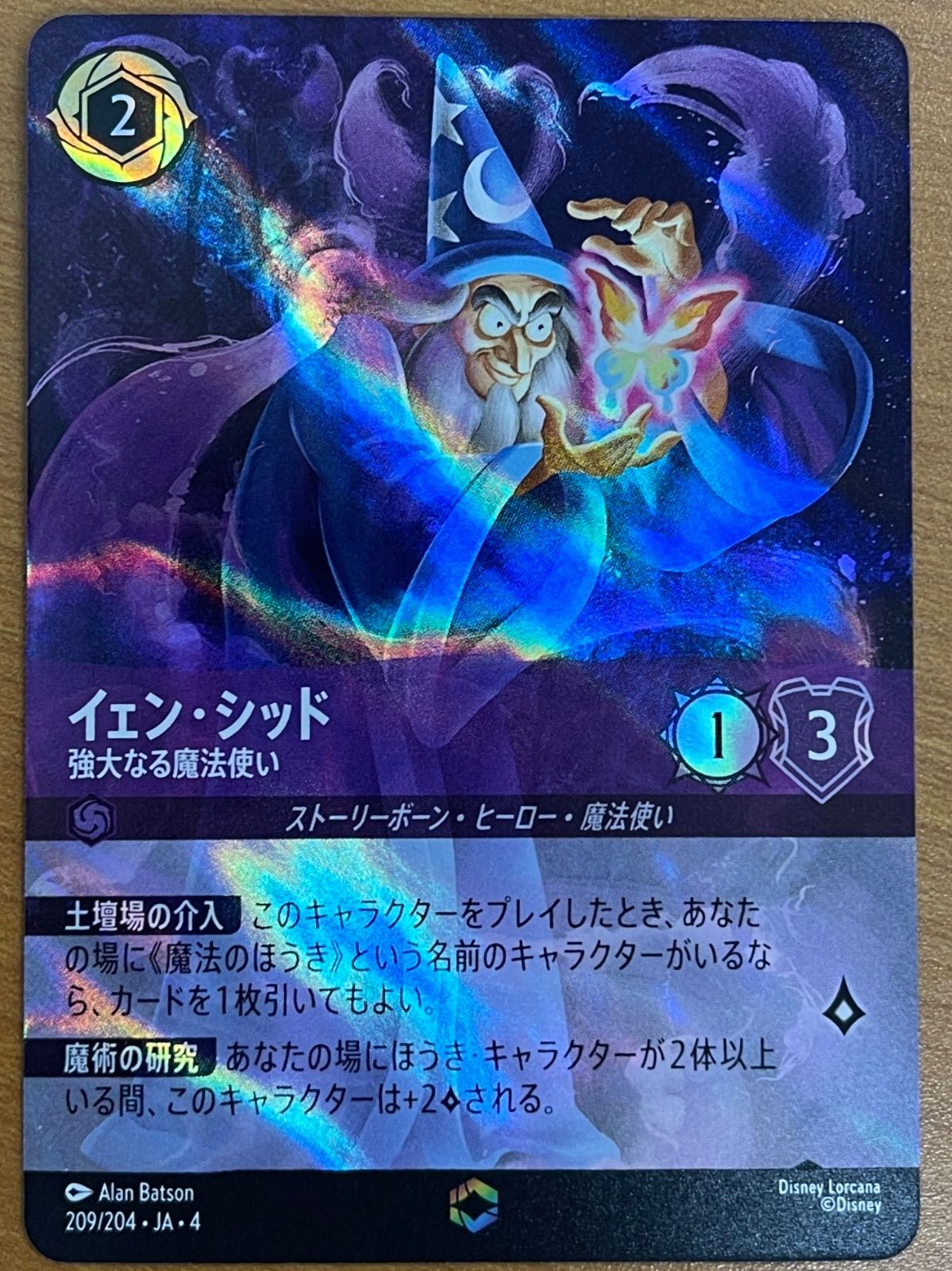 状態A イェン・シッド 強大なる魔法使い エンチャンテッド 209