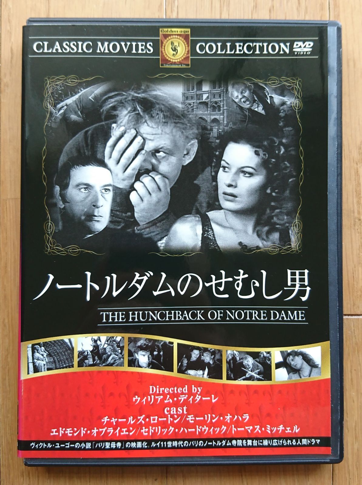 レンタル版DVD】ノートルダムのせむし男 出演:チャールズ・ロートン 1939年作品 - メルカリ