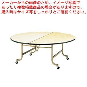 フライト 円テーブル FRS1800 