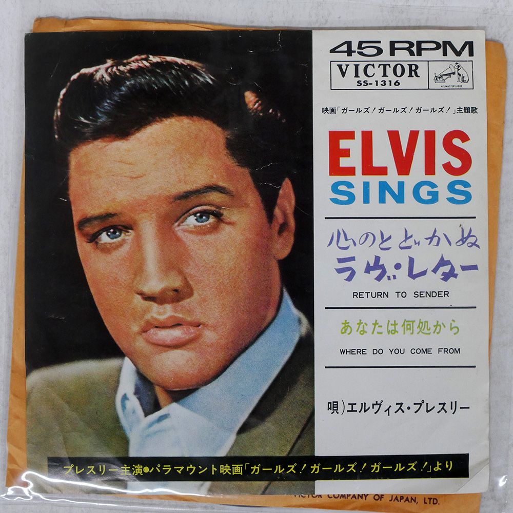 エルビスプレスリー　レコード　８枚　Victor ELVIS/ELVIS PRESLEY ELVIS PRESLEY - 中古オーディオ 高価買取