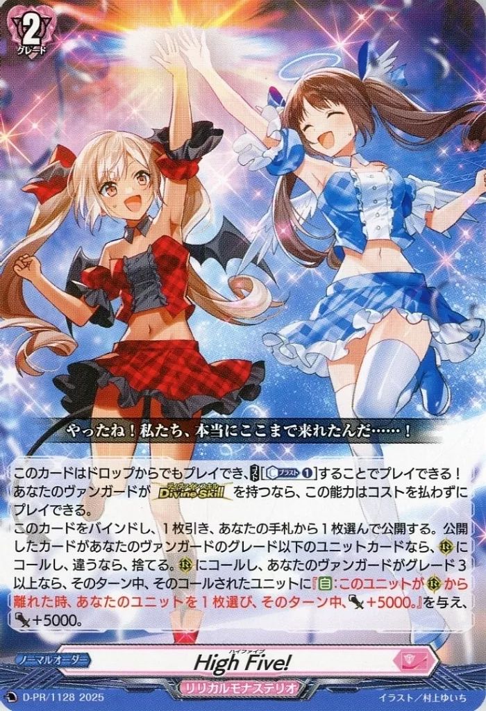 カードファイトヴァンガード High Five プロモ 通常 ノーマル
