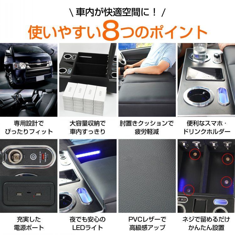 コンソールボックス アームレスト センターコンソール ハイエース HIACE ドリングホルダー スマホホルダー 大容量