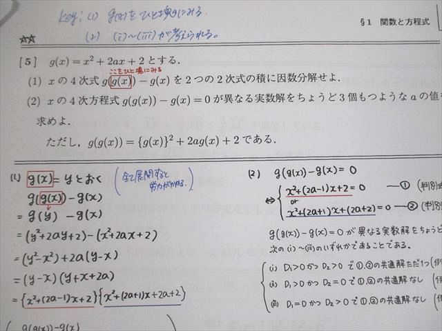 UN10-093 駿台 難関・数学IAIIB テキスト 2022 夏期 永島豪 07s0D - メルカリ