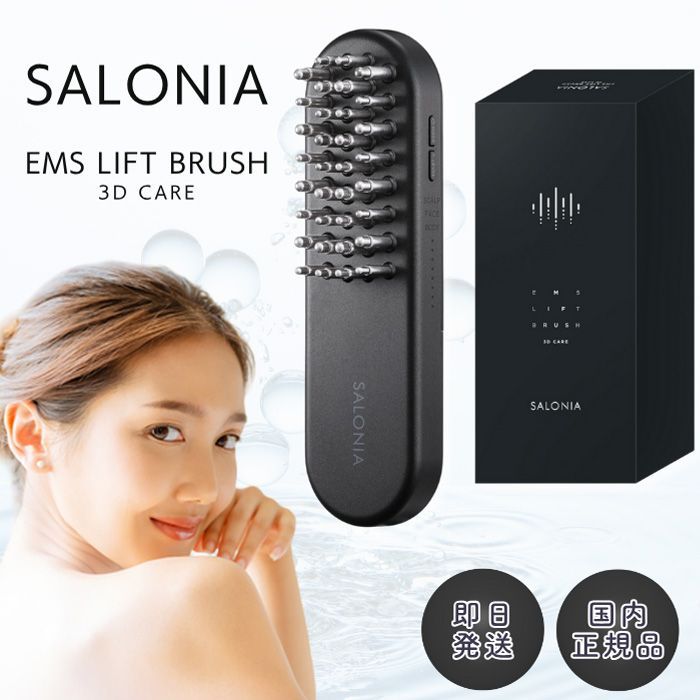 SALONIA】 美顔器 電気ブラシ EMS リフトケア 美容 新品 未使用 ほかも