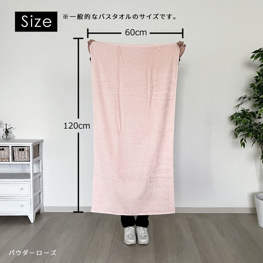 バスタオル