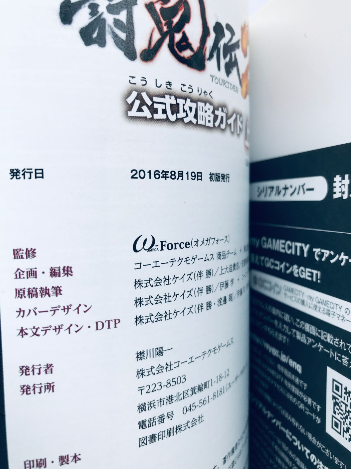 討鬼伝2 公式攻略ガイド 上 下 PS4 PS3 PS Vita 初版 マップ