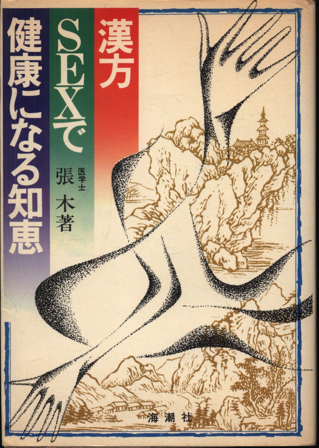 中古】 三國志の世界 Duo TREASURE BOX