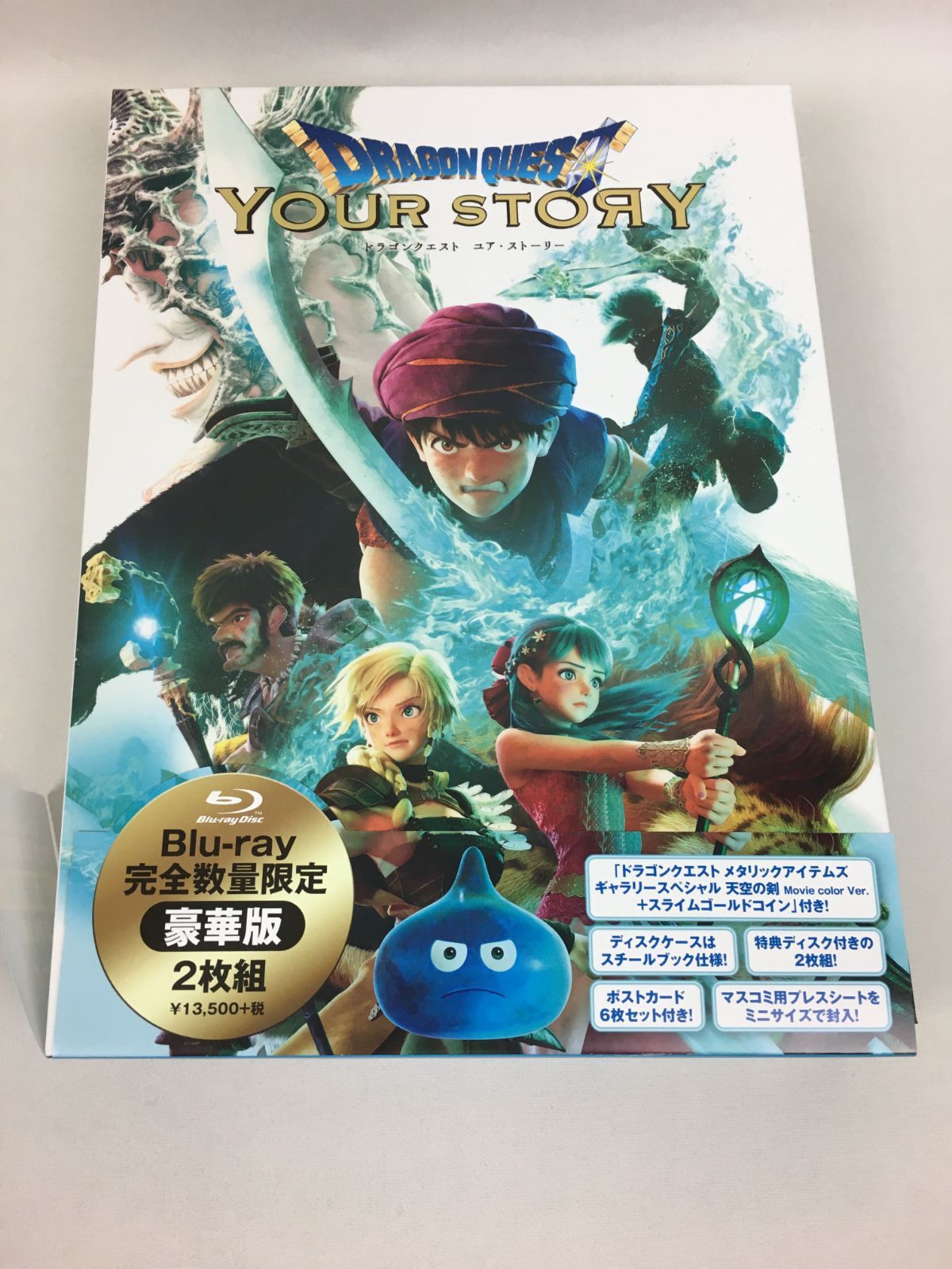 【入手困難】ドラゴンクエスト ユア・ストーリー Blu-ray完全数量限定豪華版（2枚組）