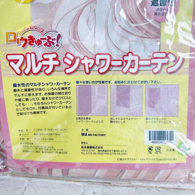 ロウきゅーぶ！ マルチ シャワーカーテン 湊智花 袴田ひなた ☆A23 ロウきゅーぶ！ 湊智花 袴田ひなた マルチ シャワー
