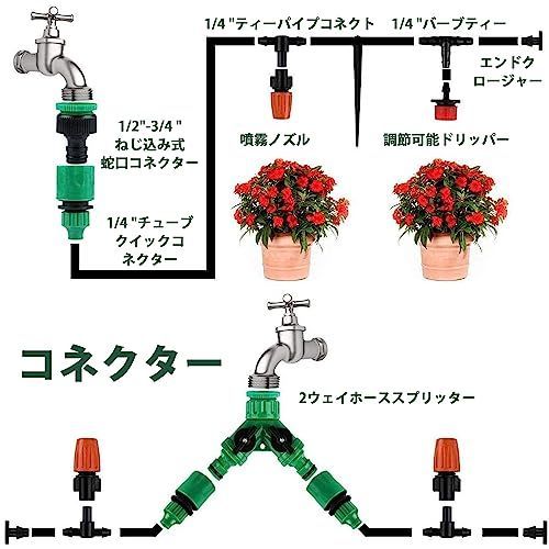 自動散水セット 噴霧ノズル 点滴ノズル 灌漑システム 149個セット