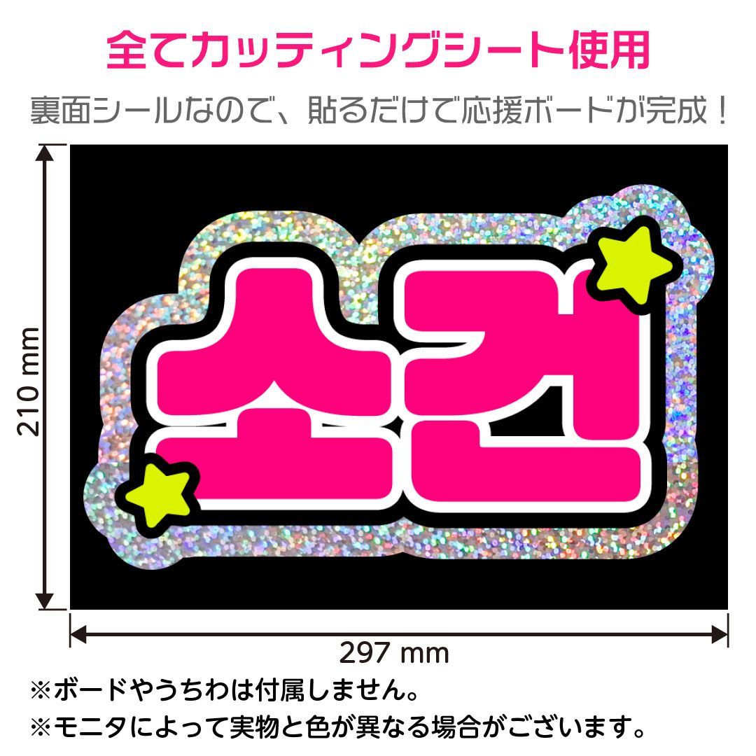 1文字200円〜♡スロガーン 風 応援ボード うちわ文字 ホログラム ハングル SEVENTEEN - 1文字200円〜♡オーダーページ スローガン 風