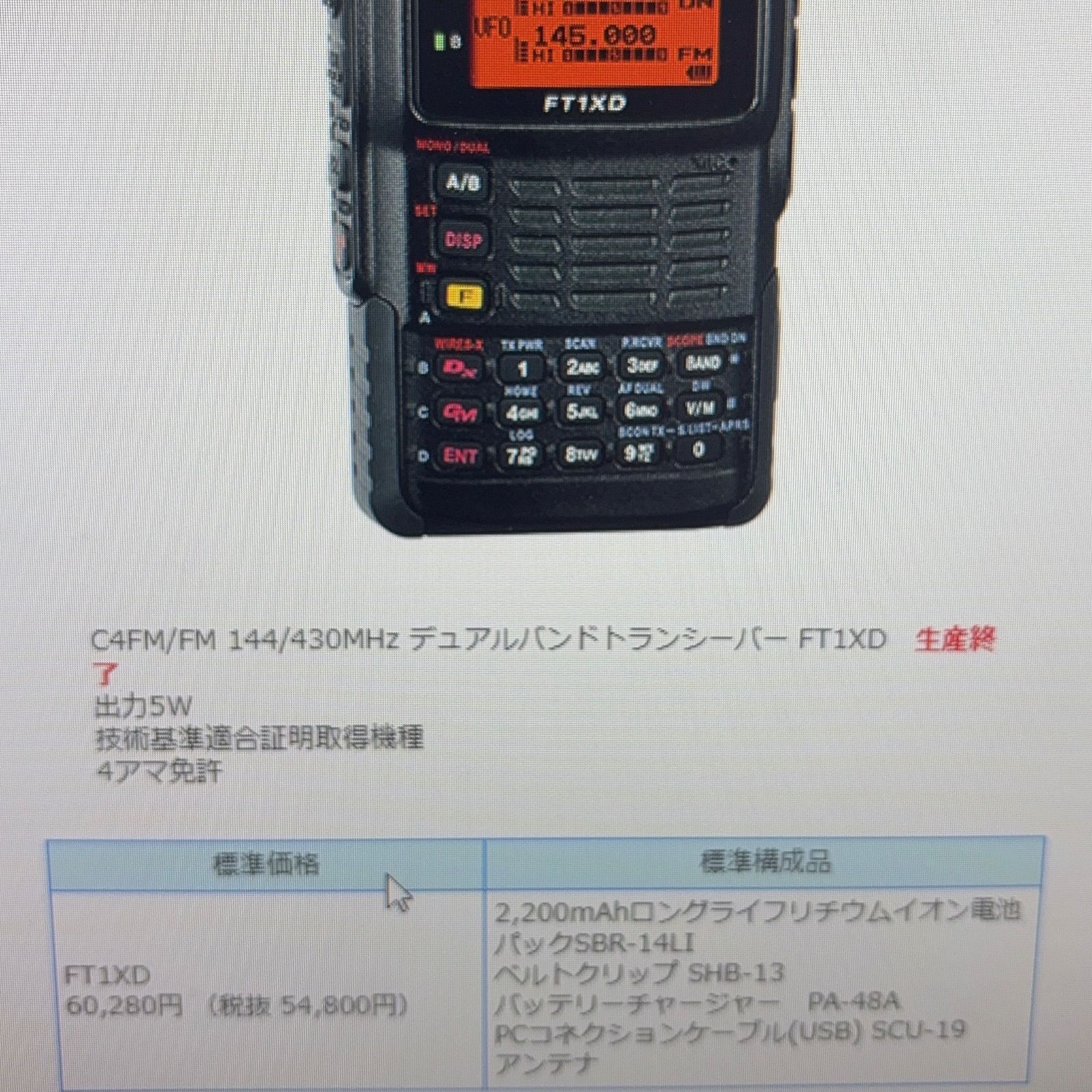 YAESU ヤエスムセン FT1XD 144/430MHz 無線機