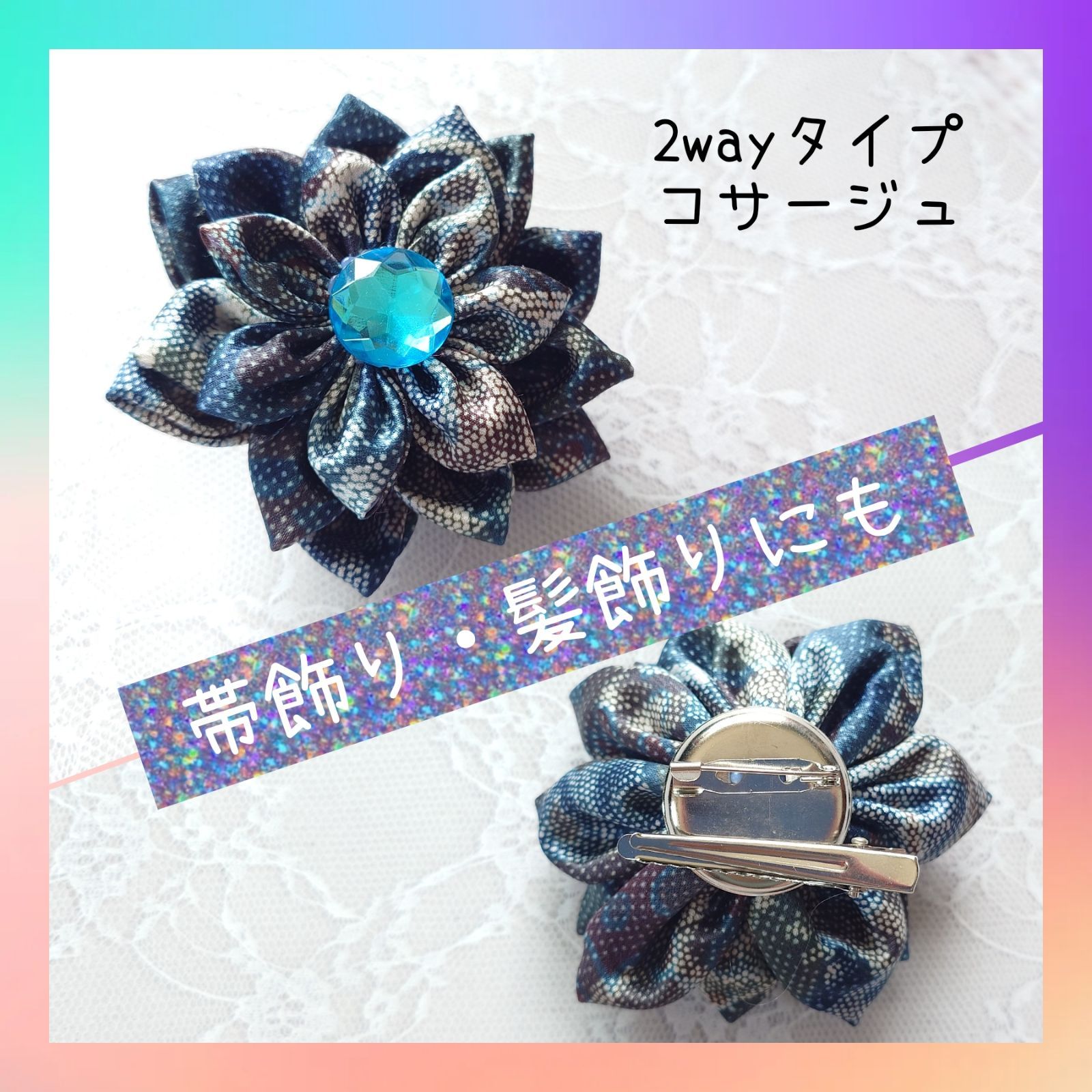コサージュ＆ヘアゴム付