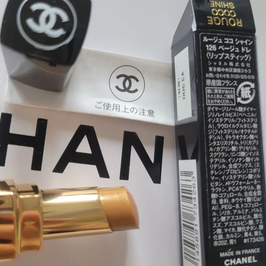 CHANEL☆リップスティック ルージュ ココ シャイン 126 ベージュ ドレ