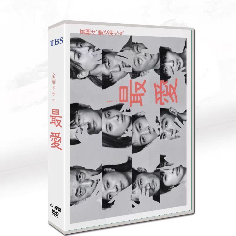 最愛 DVD-BOX