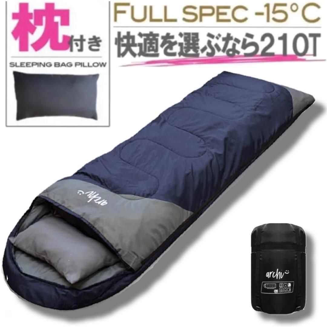 ３個 枕付き 寝袋 シュラフ キャンプ 冬用 高品質 210T 封筒 登山 防災