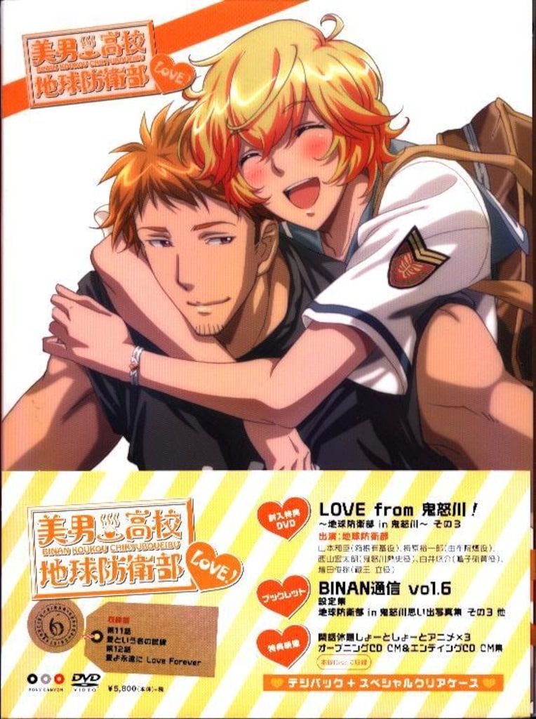 104 美男高校地球防衛部LOVE! 1〜6巻DVD 初回限定DVD付 104 美男高校地球防衛部LOVE! 1〜6巻DVD 初回限定DVD付