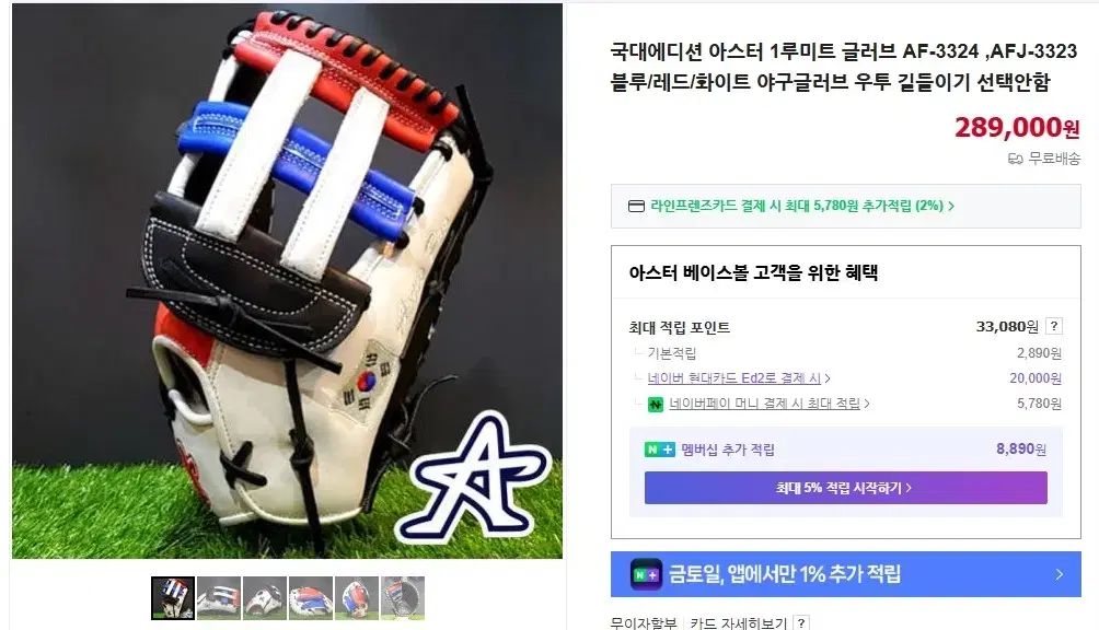 アスター 韓国国家代表 1 ルミット
