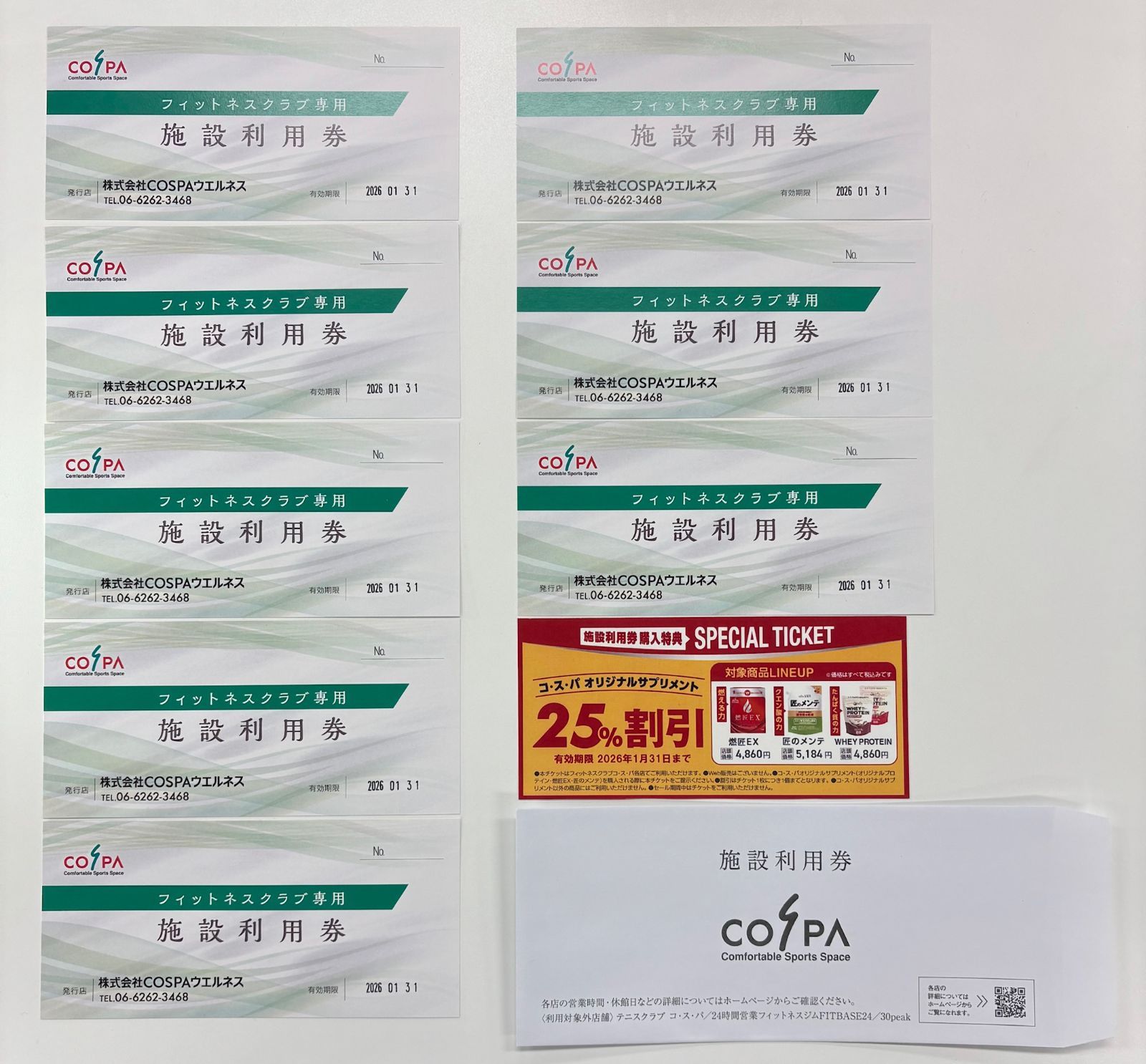 公式 フィットネスクラブ コスパ 施設利用券 8枚 有効期限 2026年1月31日 COSPA ビジターチケット