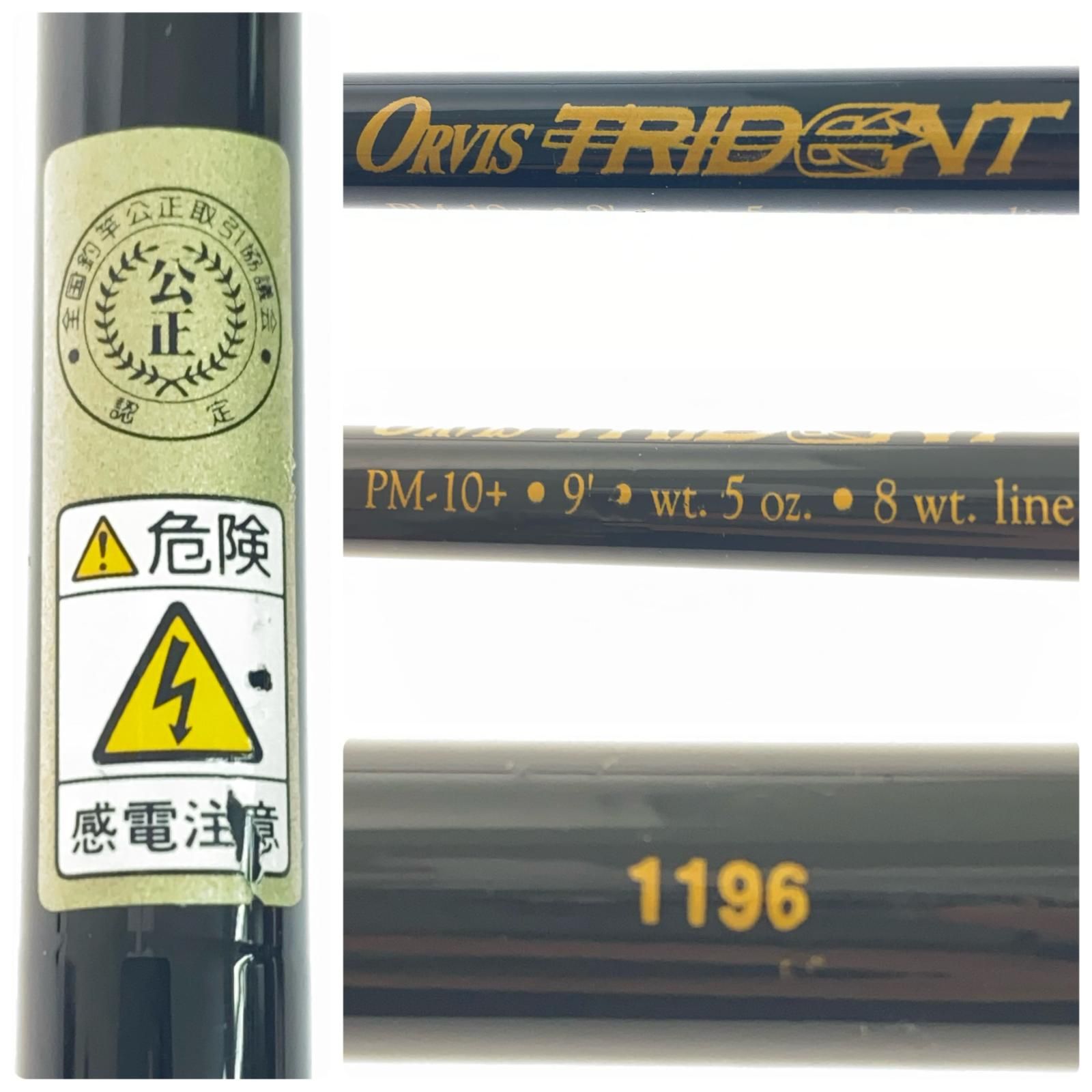 §§ORVIS フライロッドトライデント 1196 程度B