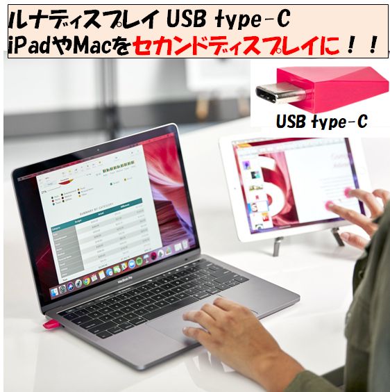 美品】2025/10購入⭐️Luna display USB-C タイプ ルナディスプレイ