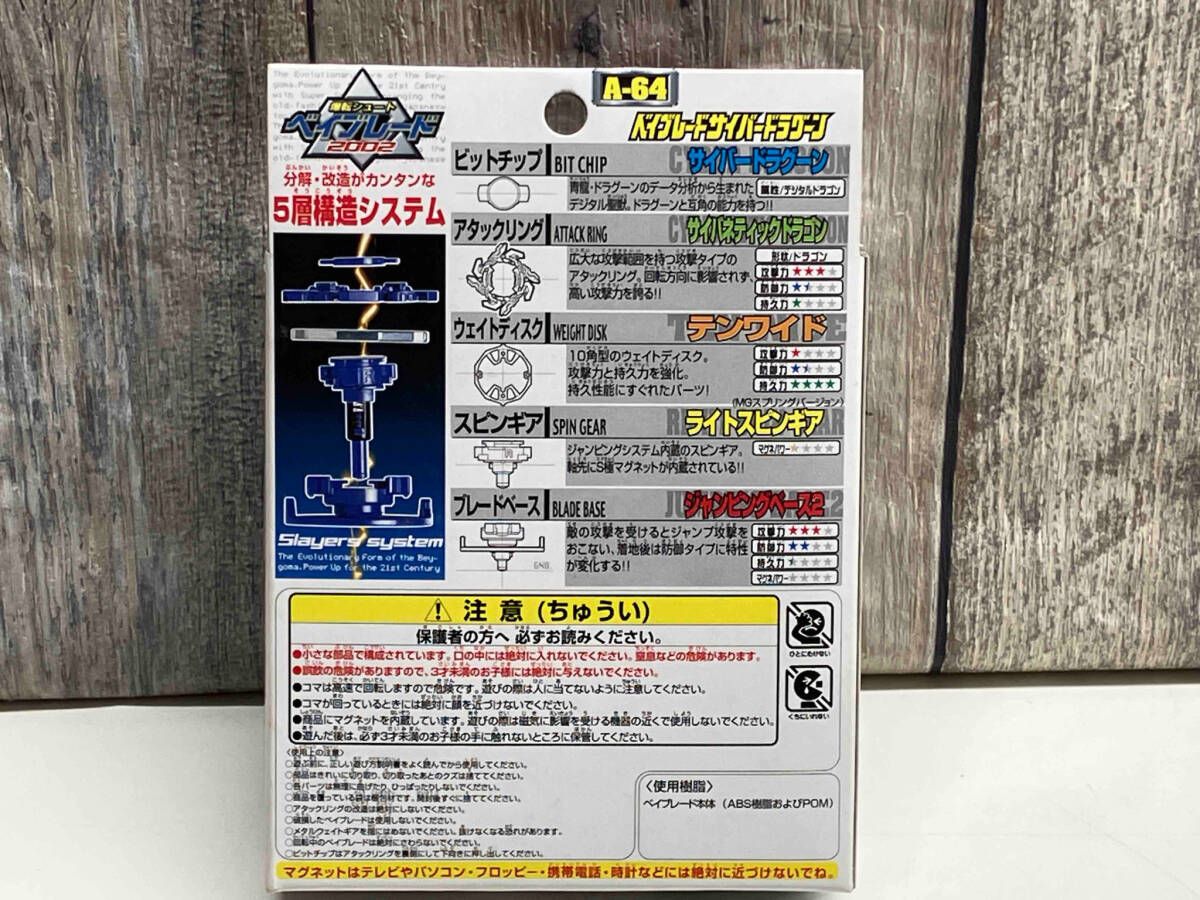 爆転シュートベイブレード ベイブレードサイバードラグーン