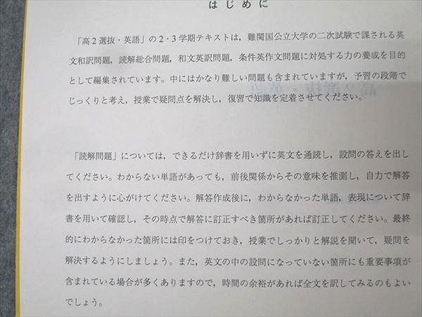 駿台 高2選抜・英語 テキスト 2023 第2・3学期 041M0D - メルカリ