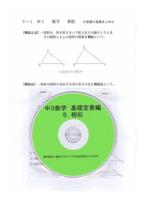 プロが教える 数学 中学 3年 DVD 授業 基礎 6枚 問題集 参考書 中３