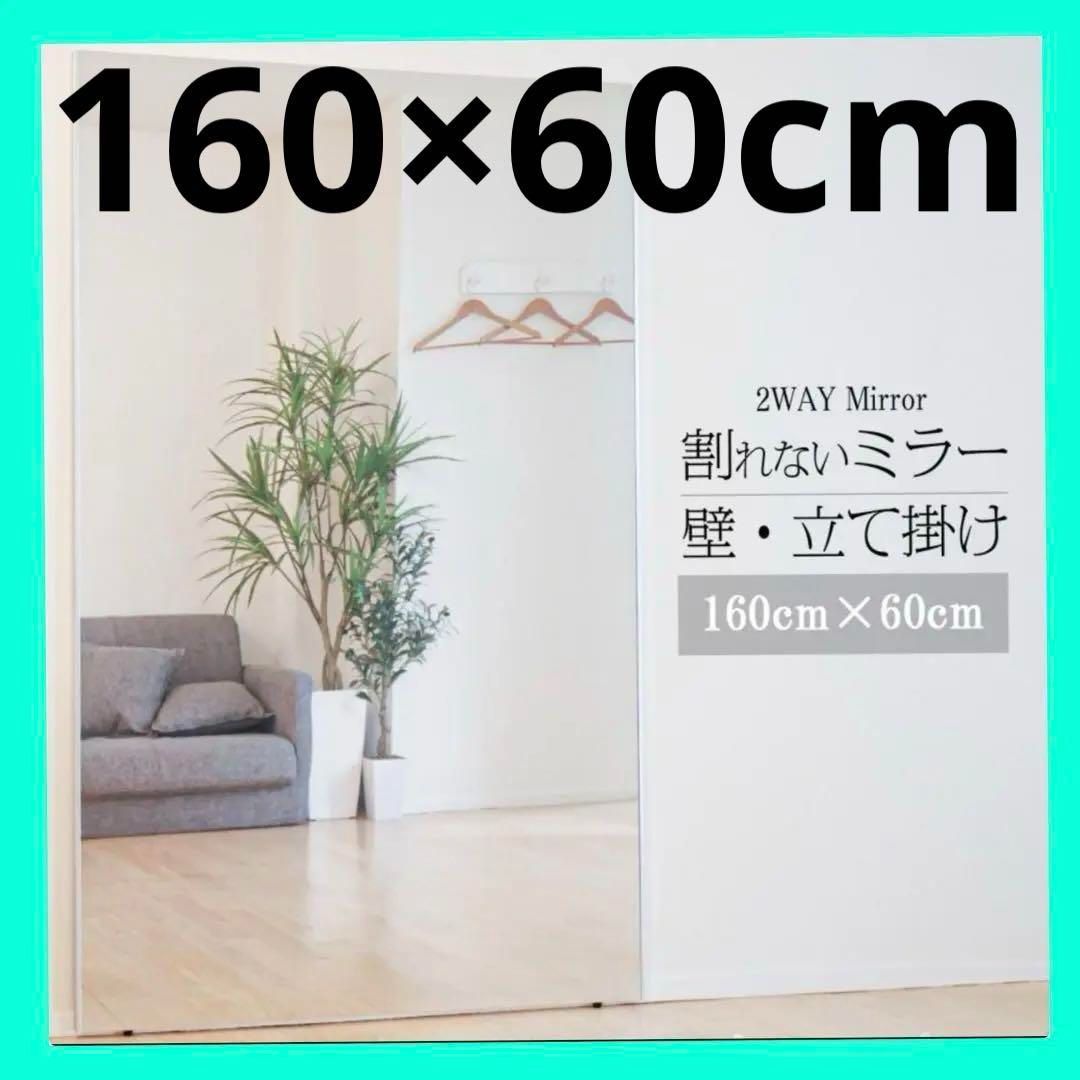 割れない鏡 ウォールミラー 壁掛け 姿見鏡 160×60cm 黒 金 銀 木