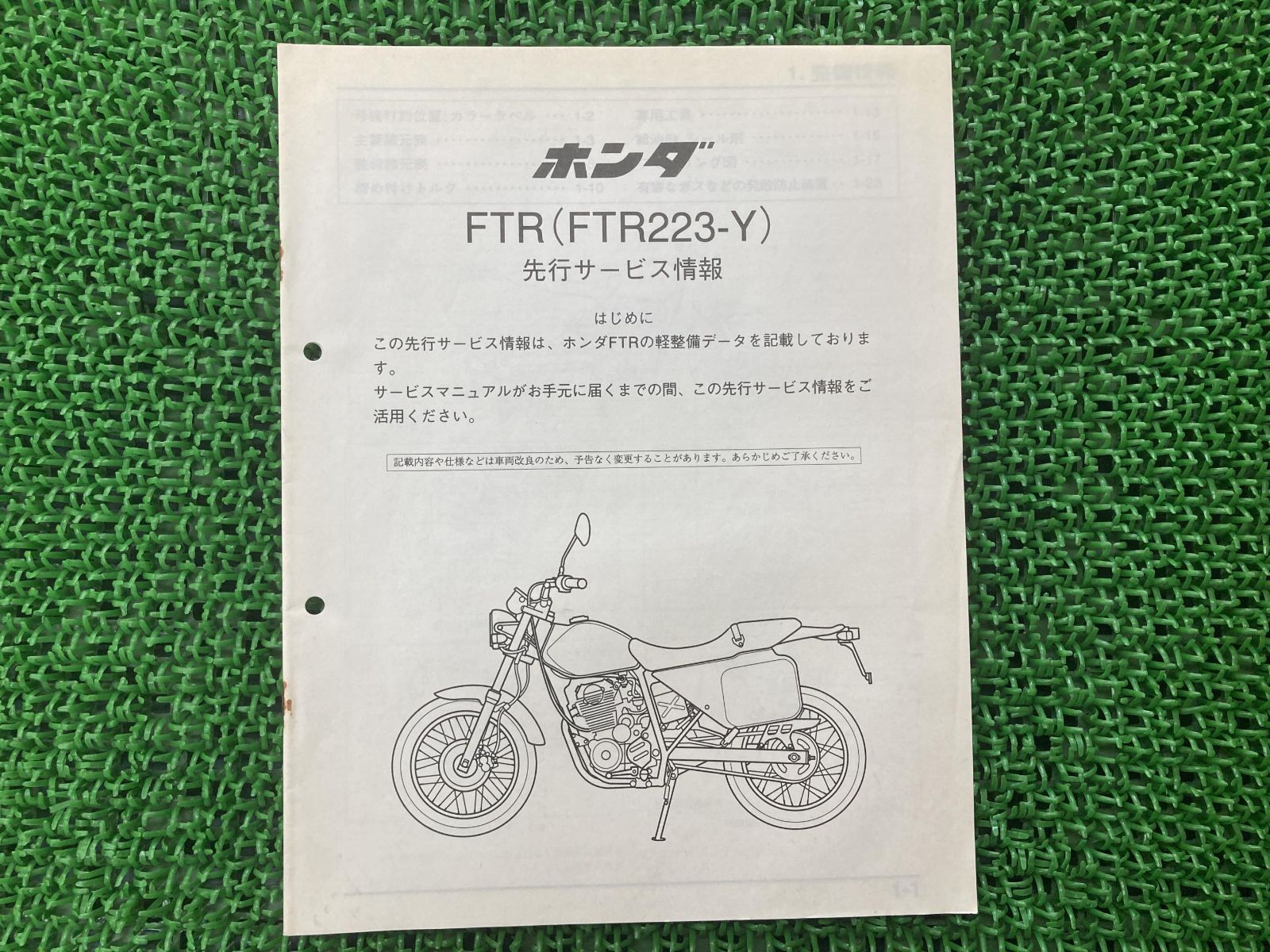 あなたにおすすめの商品 正規 ホンダ サービスマニュアル FTR223 中古 整備書 バイク アクセサリー