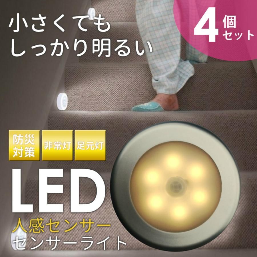 4個セット】 センサーライト LED 電池式 昼光色 ホワイト 人感 屋内 照明 夜間照明 災害グッズ センサー照明 モーションセンサー 防犯  ホームセキュリティ 自動 電池交換式 LSF-03 - メルカリ