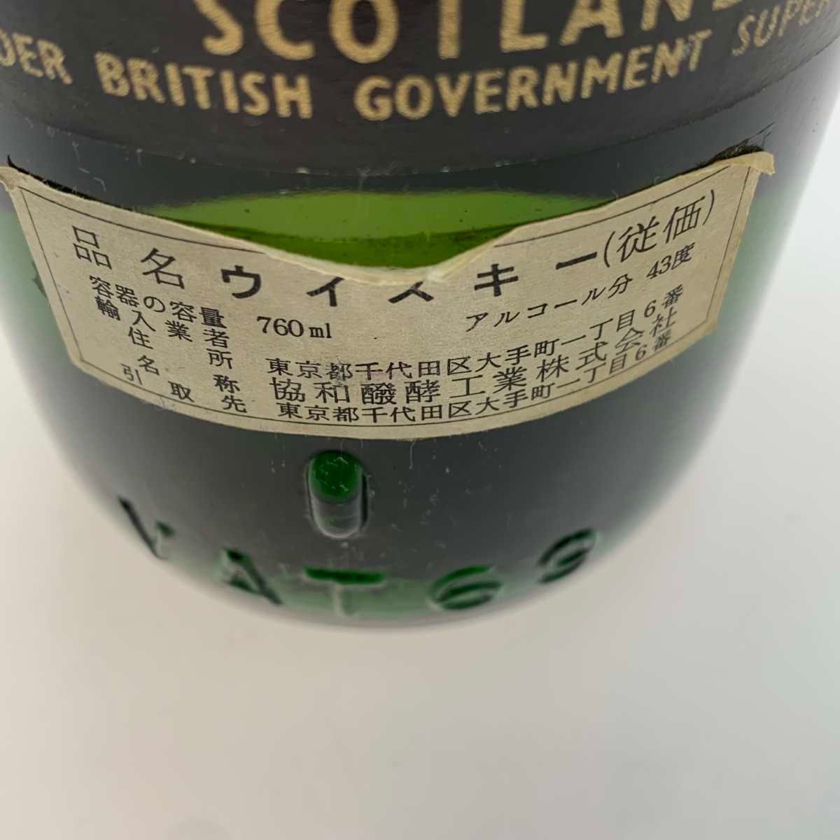 未開栓】VAT69 スコッチウイスキー 英国 ビンテージ 1950s 雑酒 VAT69