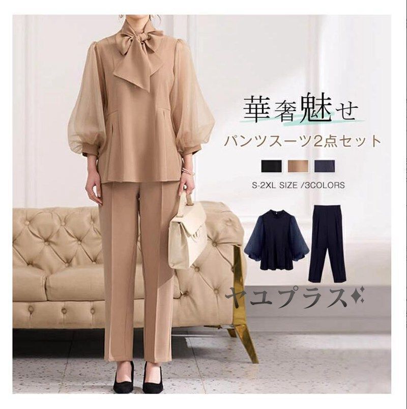 スーツ レディース セットアップ 洗える パンツスーツ ブラウス ロングパンツ ドレス 春秋 大きいサイズ ブラウス リボン付き きれいめ フォーマル 華奢魅せ 上品 フォーマル オフィス ぽわん袖 セレモニースーツ 入学式 入園式 卒業式 weixz77
