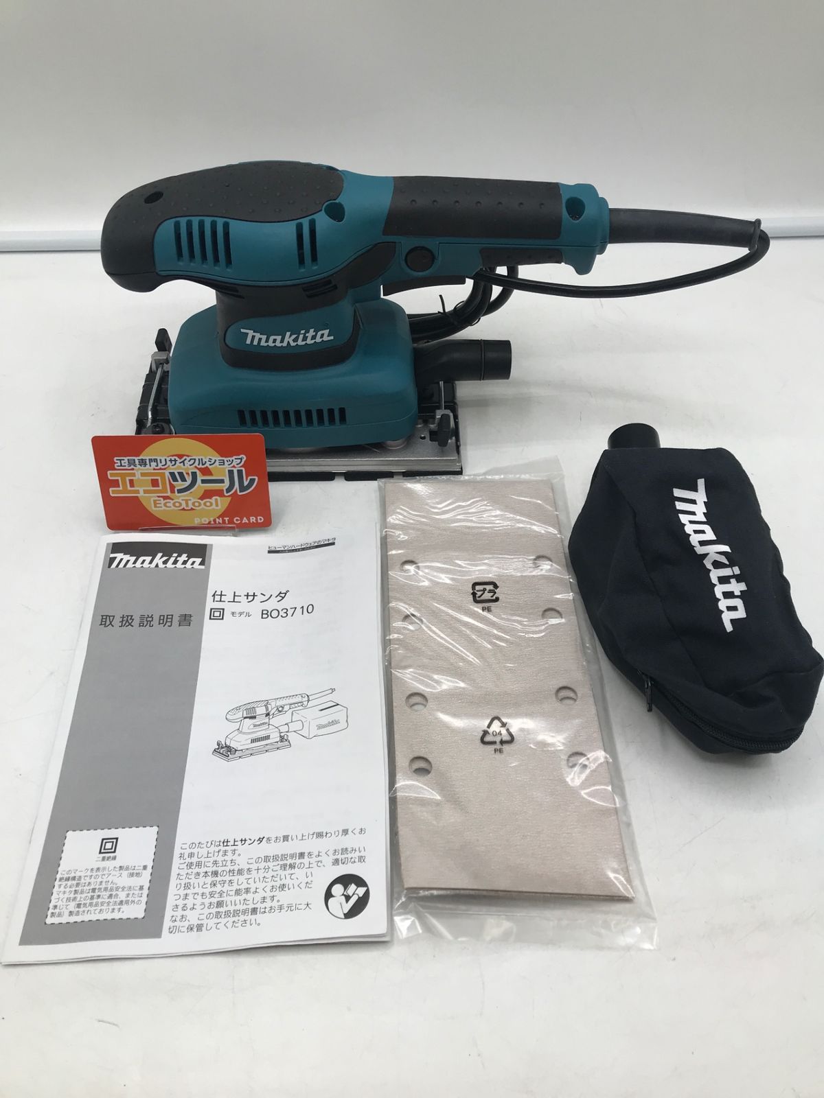 マキタ　仕上げサンダーBO3710 MAKITA たっぷりおまけ付き マキタ 仕上げサンダー BO3710 – サンサンツール