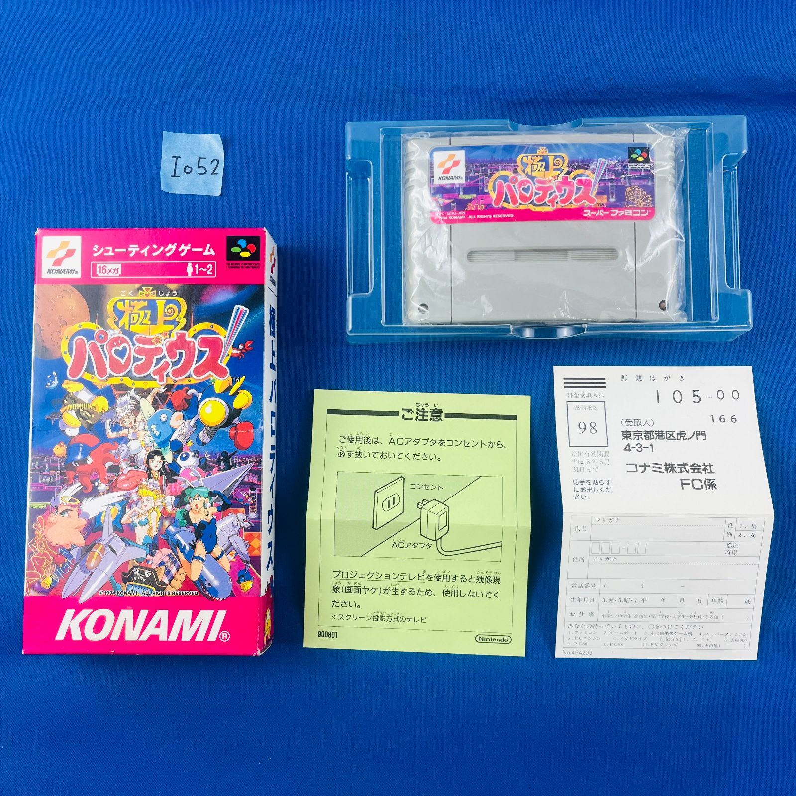 スーファミカセット ◇I052【通電動作OK】SFC『極上パロディウス