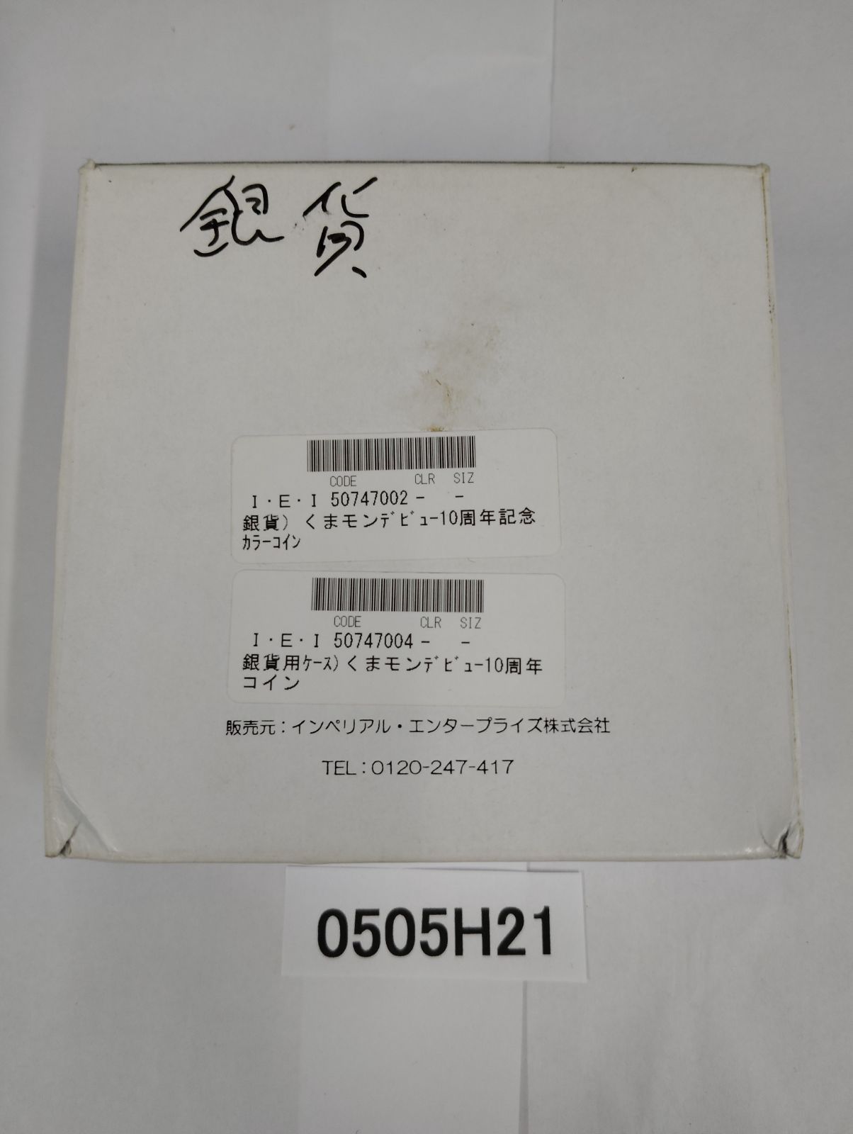 くまモン デビュー10周年記念 公式記念カラー銀貨 銀貨 純銀