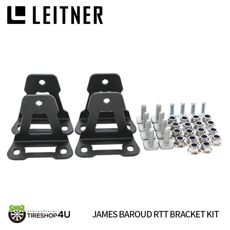 LEITNER DESIGNS Roof top tent mounting brackets for James Baroud レイトナーデザイン ルーフトップテント マウンティングブラケット