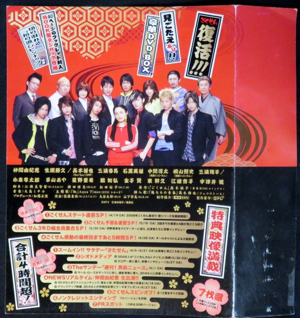 ドラマDVD ごくせん 2008 DVD-BOX