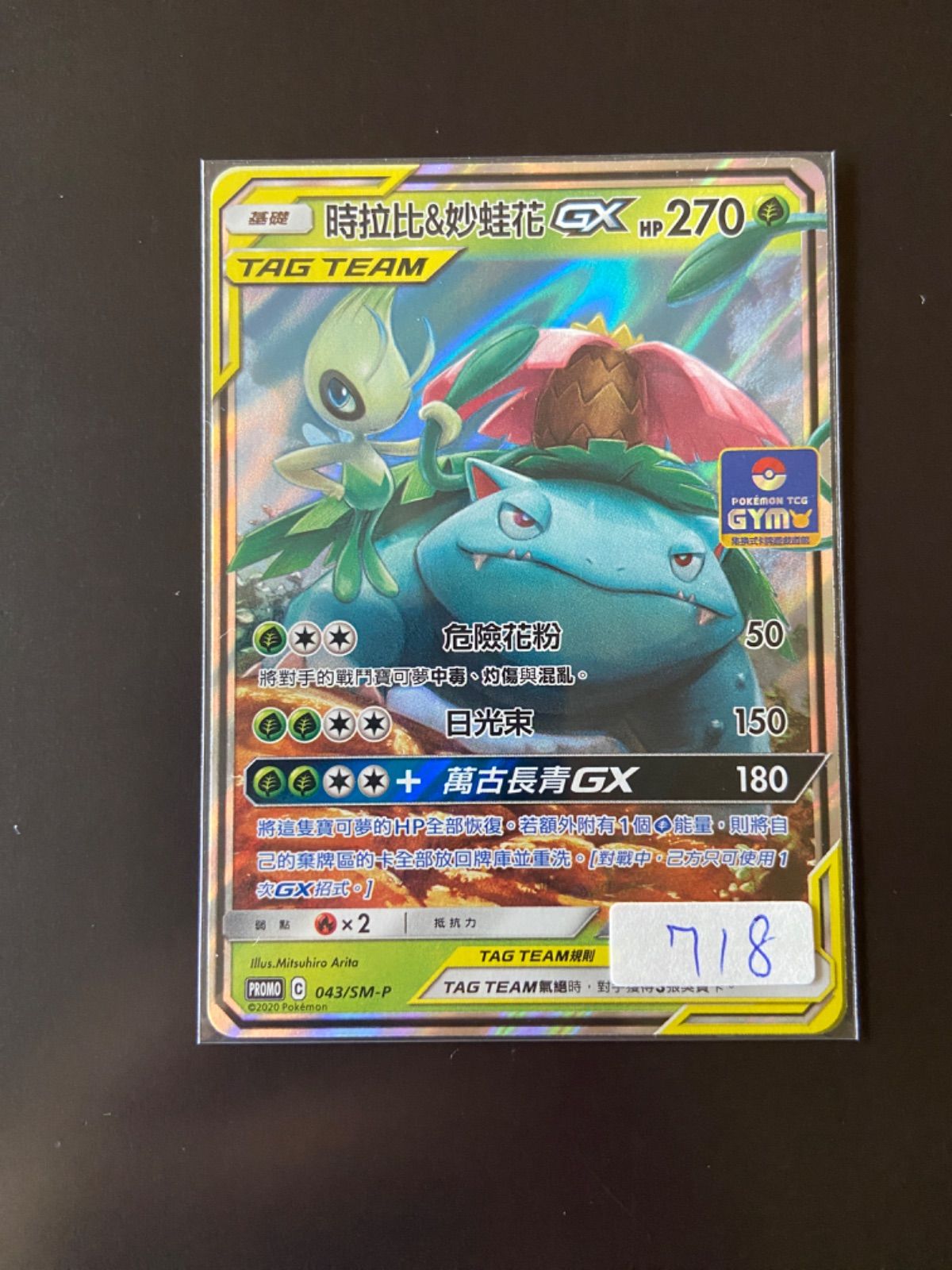 セレビィ＆フシギバナ　ポケカ　Pokémon Card Game Amazon.co.jp: ポケモンカードゲーム/PK-SM9-001 セレビィ