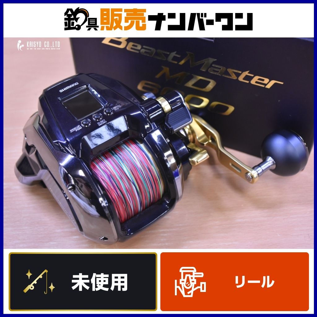 シマノ 22 ビーストマスター MD 6000 右巻き 実釣♥品 電動リール SHIMANO BEASTMASTER オフショア 船釣り 泳がせ釣り クエ 青物
