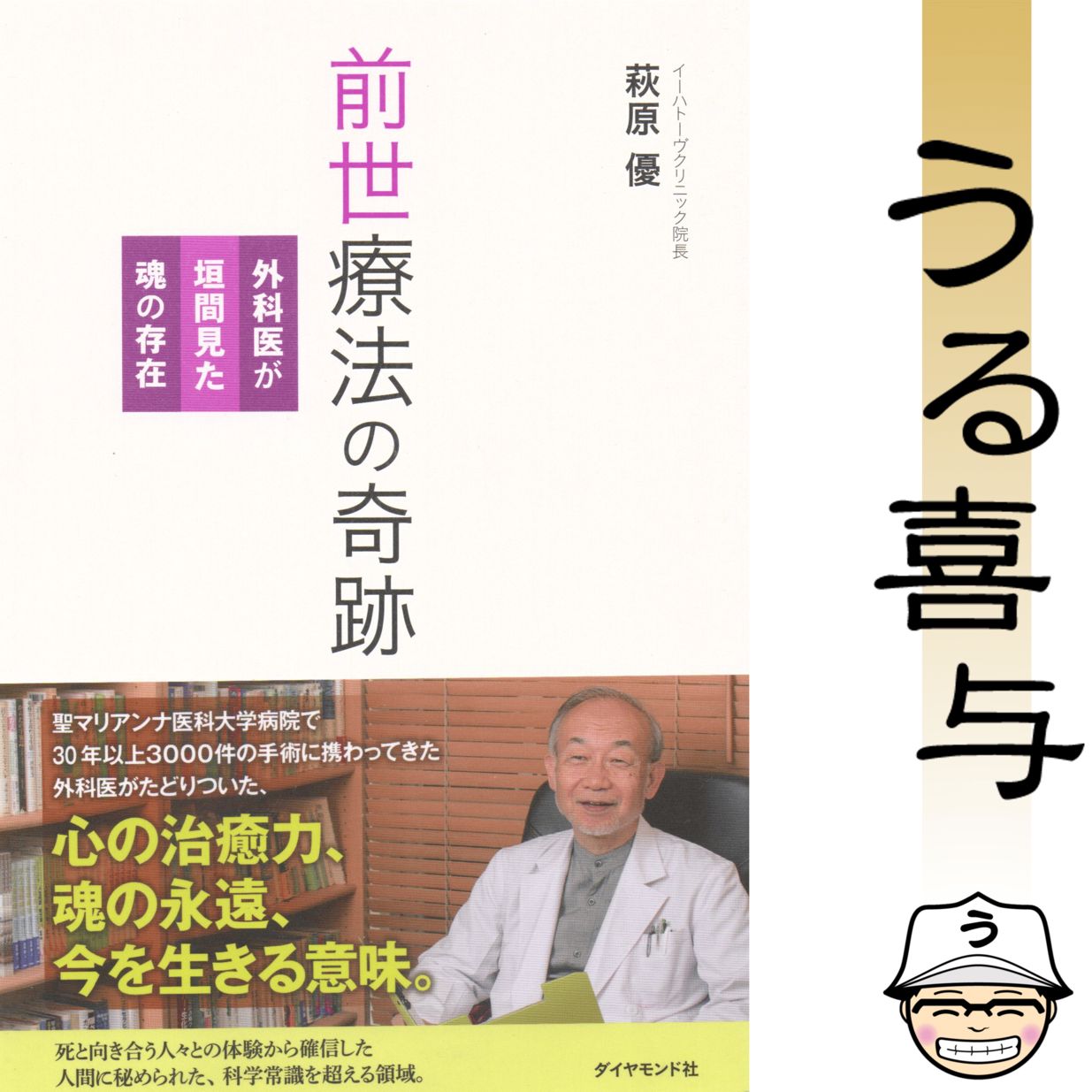 奇跡の医療—医師に見放された人たちを救った、「気の療法」の記録 Amazon.co.jp: 奇跡の医療: 医師に見放された人たちを救った