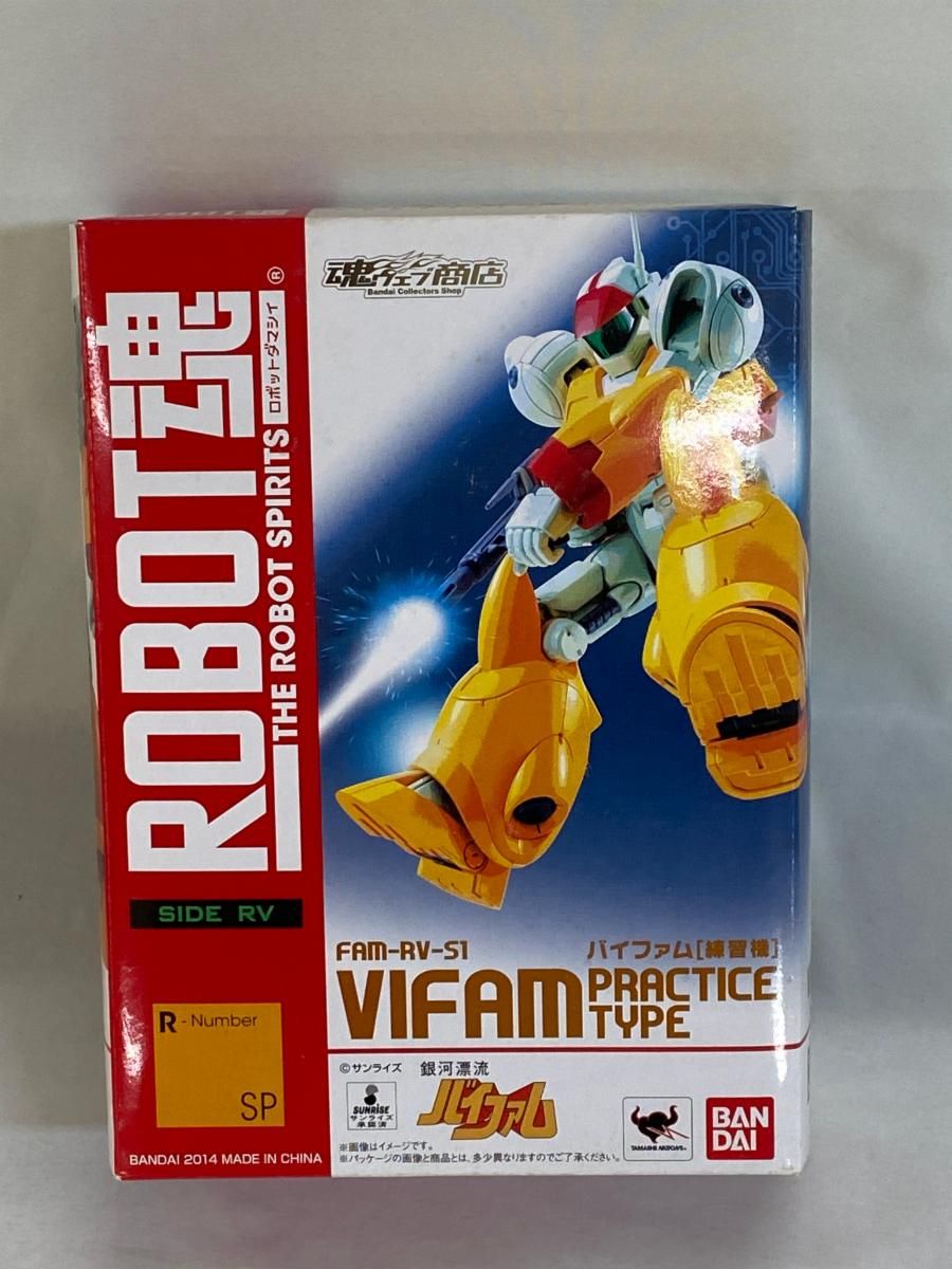 【未開封】ロボット魂 〈SIDE RV〉 バイファム (練習機) 全高約12.5cm ABSu0026PVC製 フィギュア
