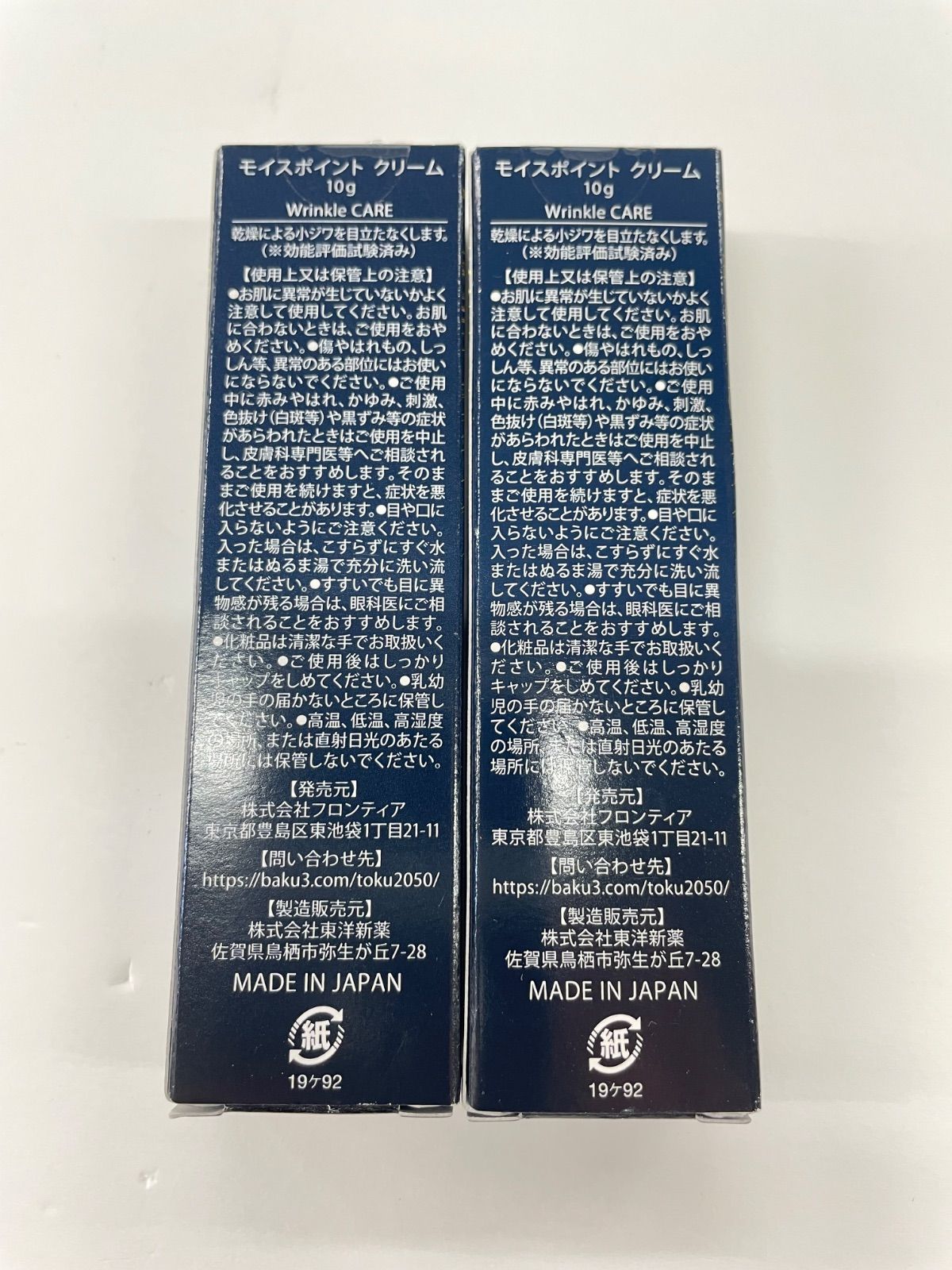 【新品未使用】モイスポイントアイクリーム 10ｇ×2個セット モイスポイント アイクリーム10g 未使用2本セット Moispoint モイス