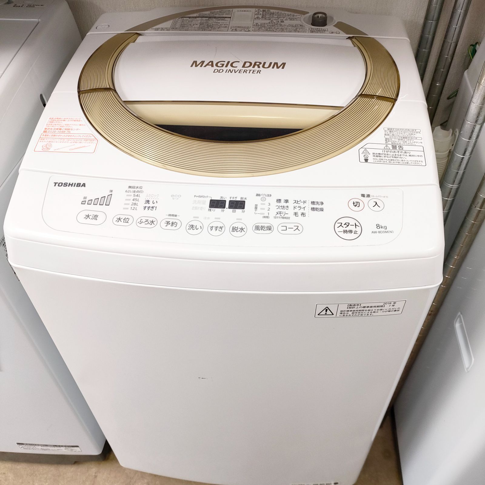 ◇ TOSHIBA 洗濯機 8kg 2016年製 AW-8D3M | www.agb.md
