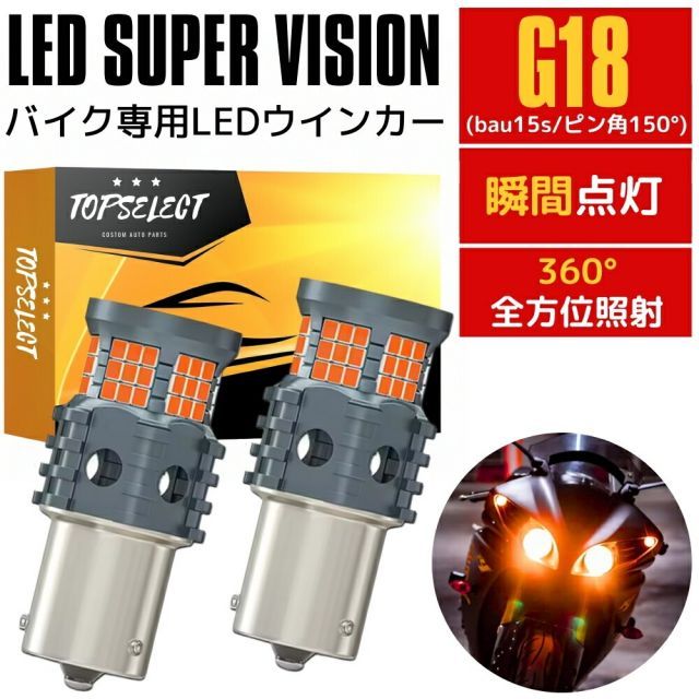 バイク専用設計ハイフラ抵抗内蔵 LEDウインカー LEDウインカーバルブ
