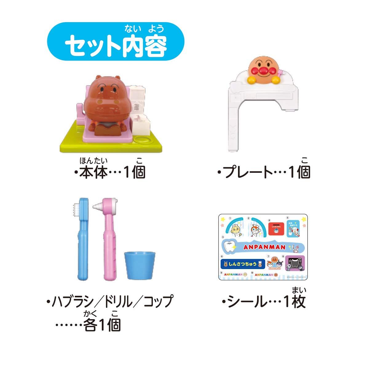 歯がくるりんでピッカピカ! アンパンマンおしゃべりはいしゃさん