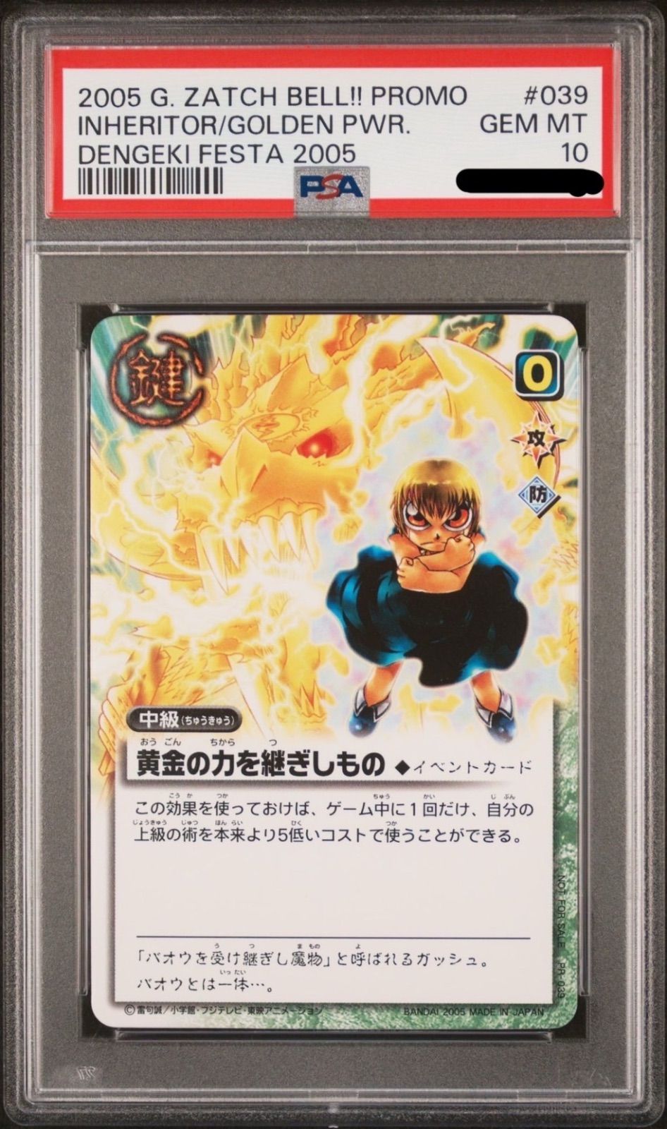 PSA10 黄金の力を継ぎしもの ガッシュベル　金色のガッシュベル